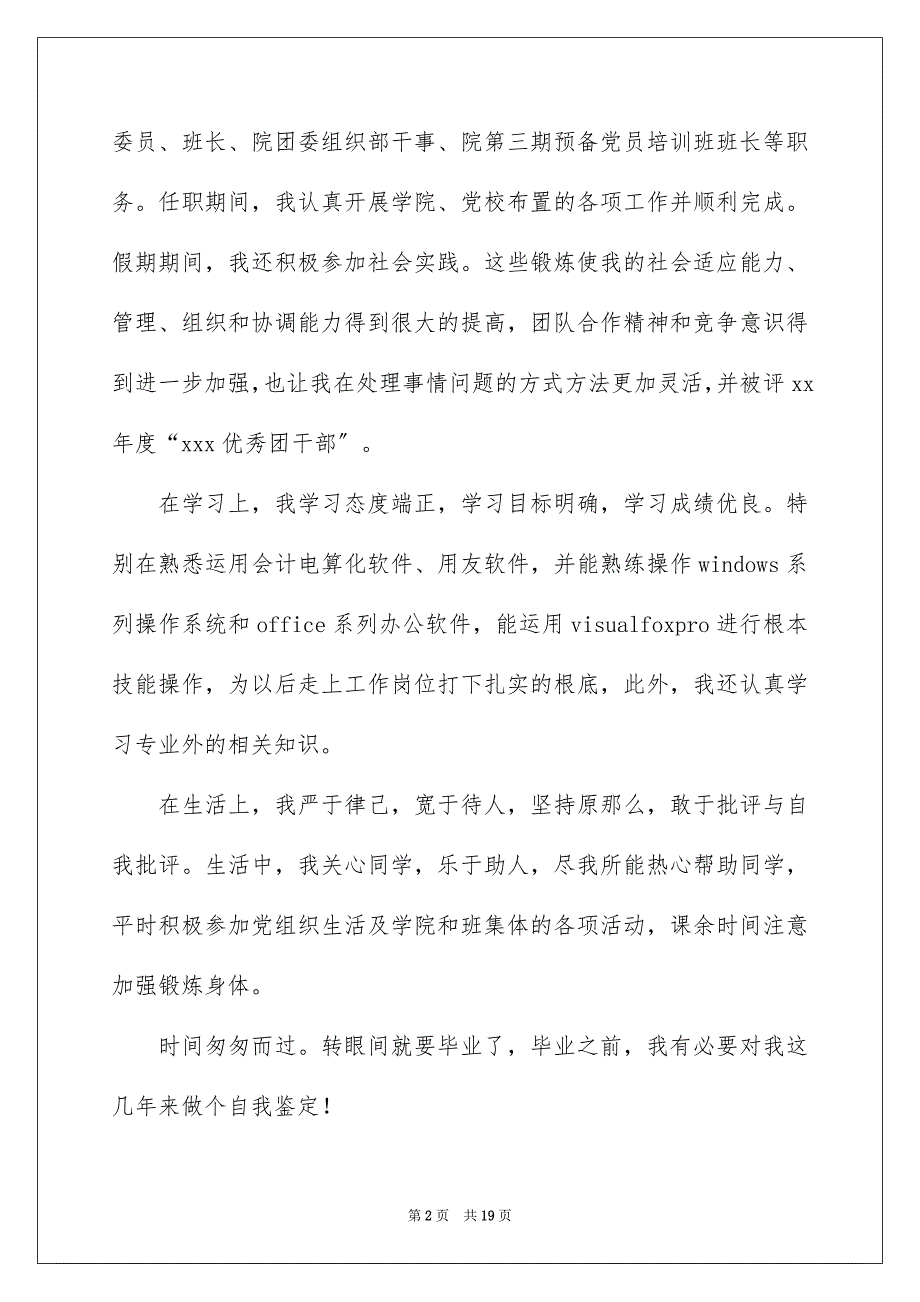 【会计专业自我鉴定模板汇总八篇】_第2页