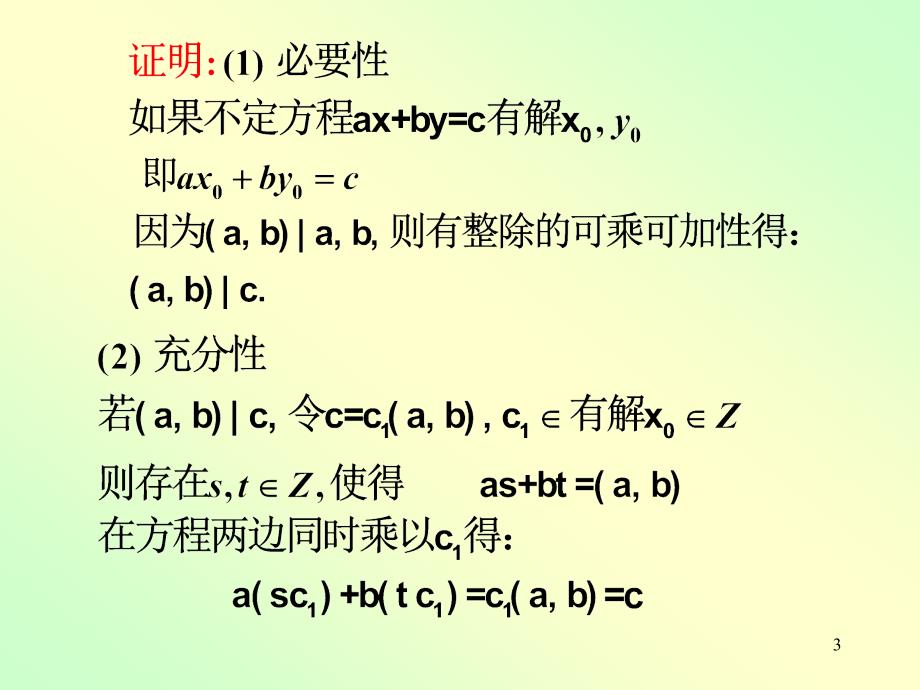 补充不定方程讲课课件_第3页