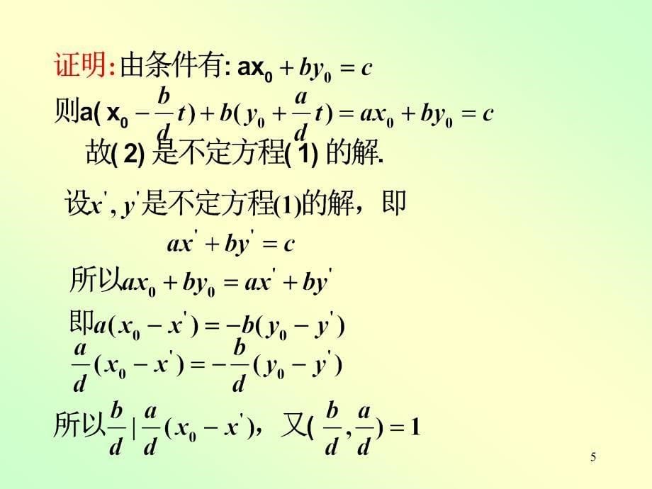 补充不定方程讲课课件_第5页