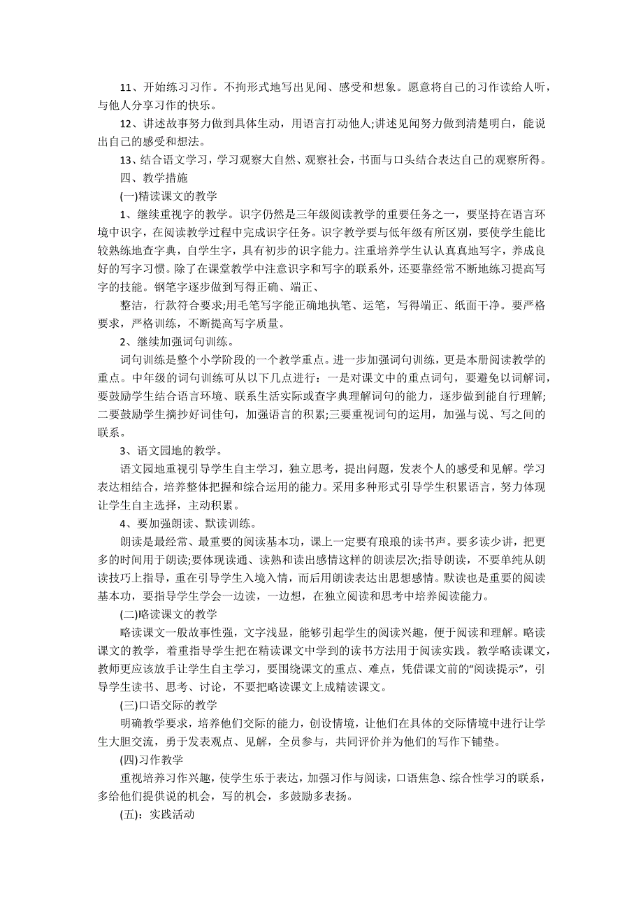 小学语文二年级教学工作计划个人范文5篇_第2页