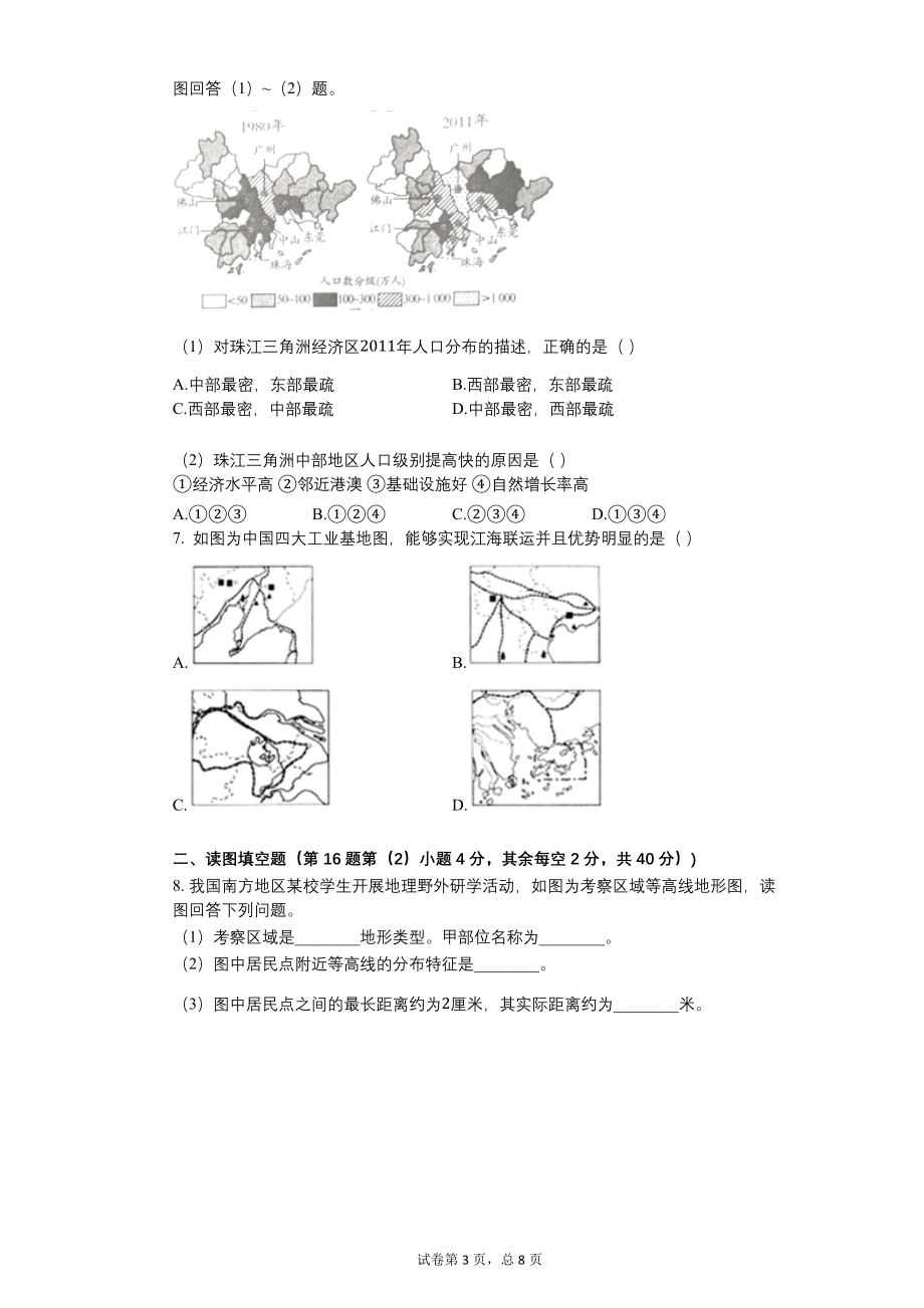 2019年四川省南充市中考地理试卷【含答案可编辑】_第3页