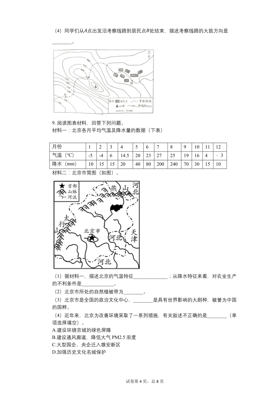 2019年四川省南充市中考地理试卷【含答案可编辑】_第4页