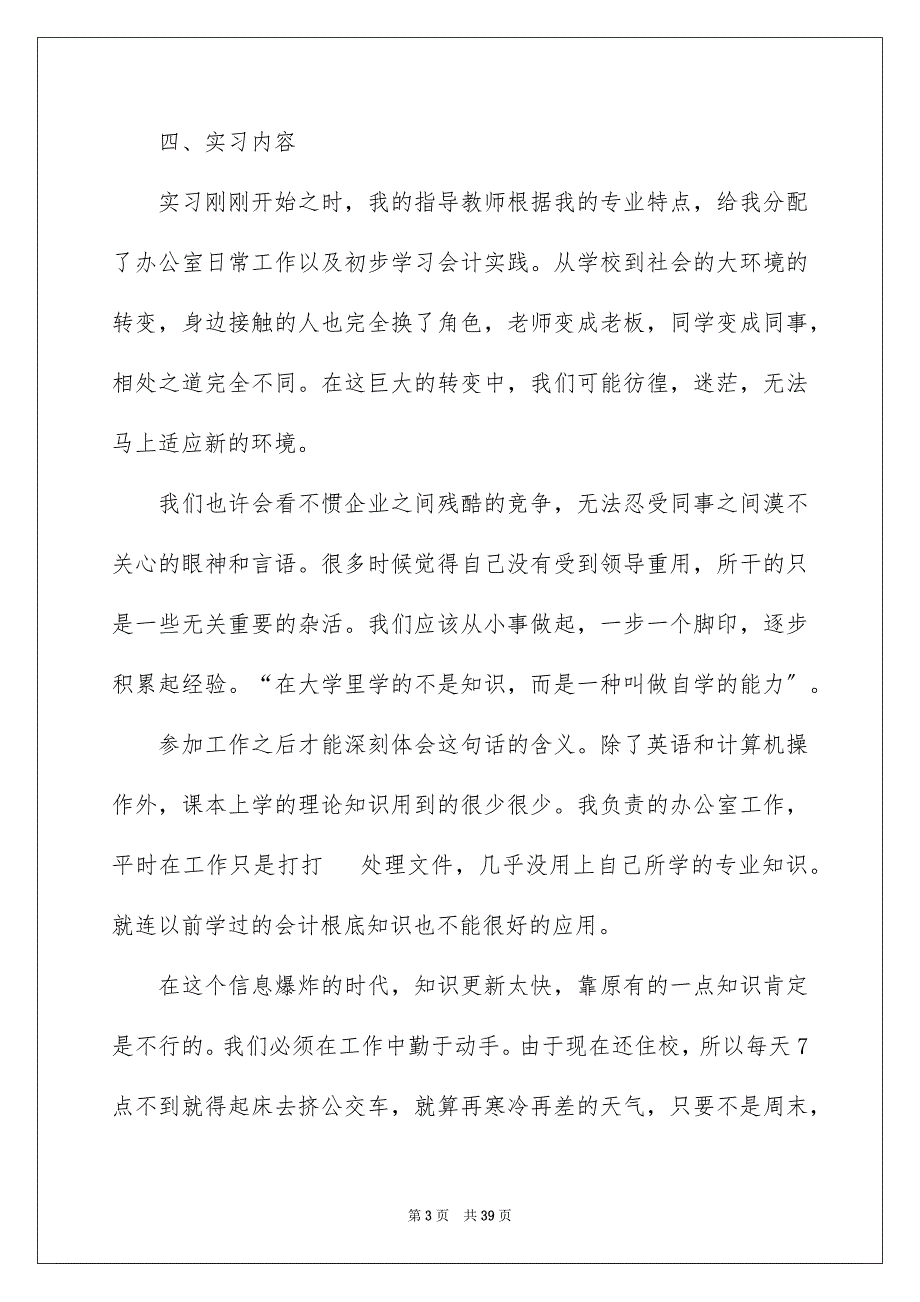 【行政的实习报告模板8篇】_第3页