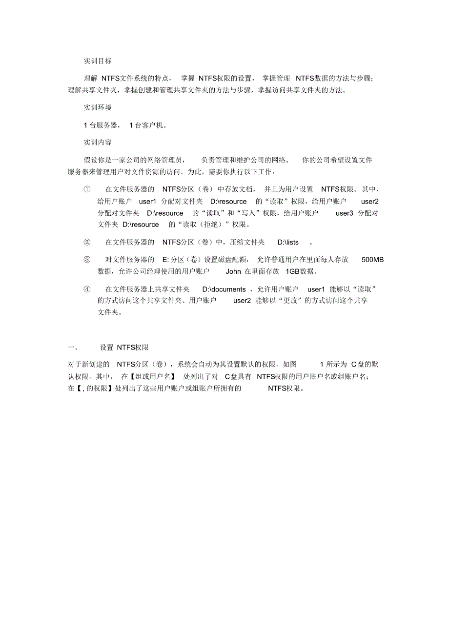 2022电大形考任务配置文件服务器共享_第1页