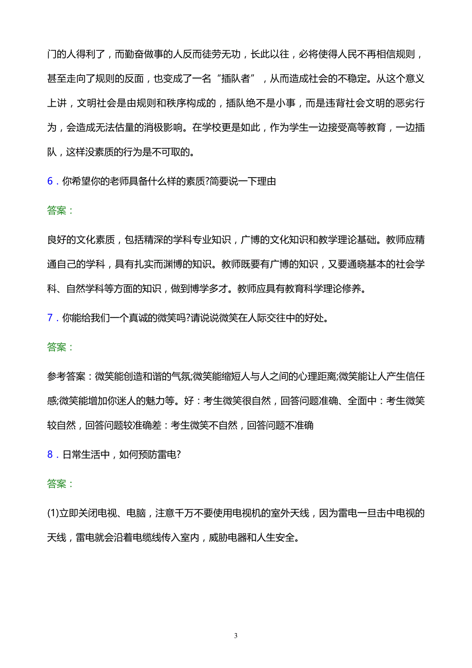 2022年湖南省高职单招面试模拟试题及答案_第3页