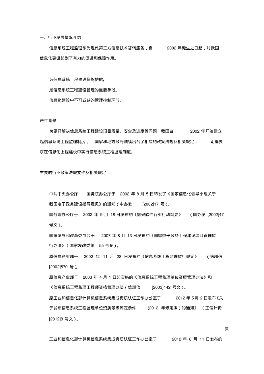 信息系统工程监理服务收集_第1页