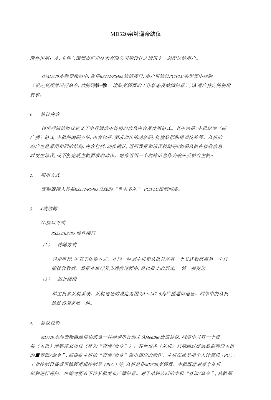 320串行 通讯协议_第1页
