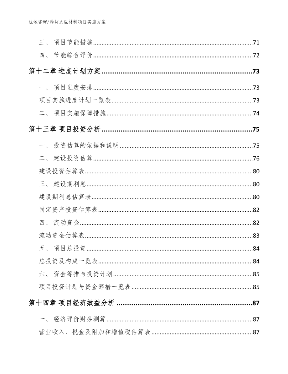 潍坊永磁材料项目实施方案【参考模板】_第4页