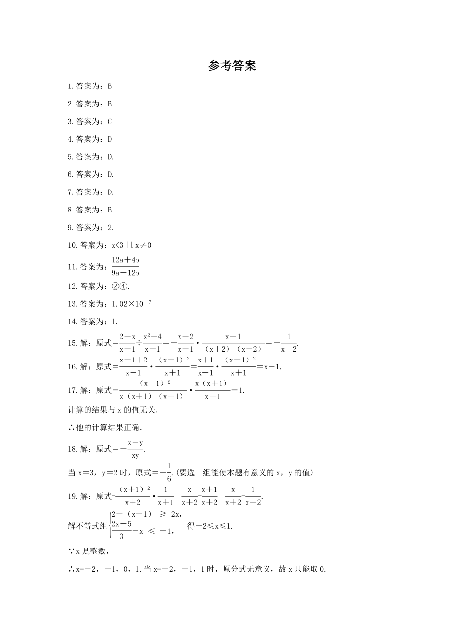 中考数学一轮复习全程演练1.5《分式》(含答案)_第4页