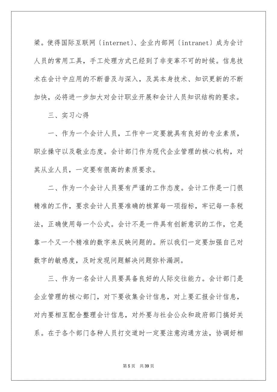 【会计类毕业实习报告四篇】_第5页