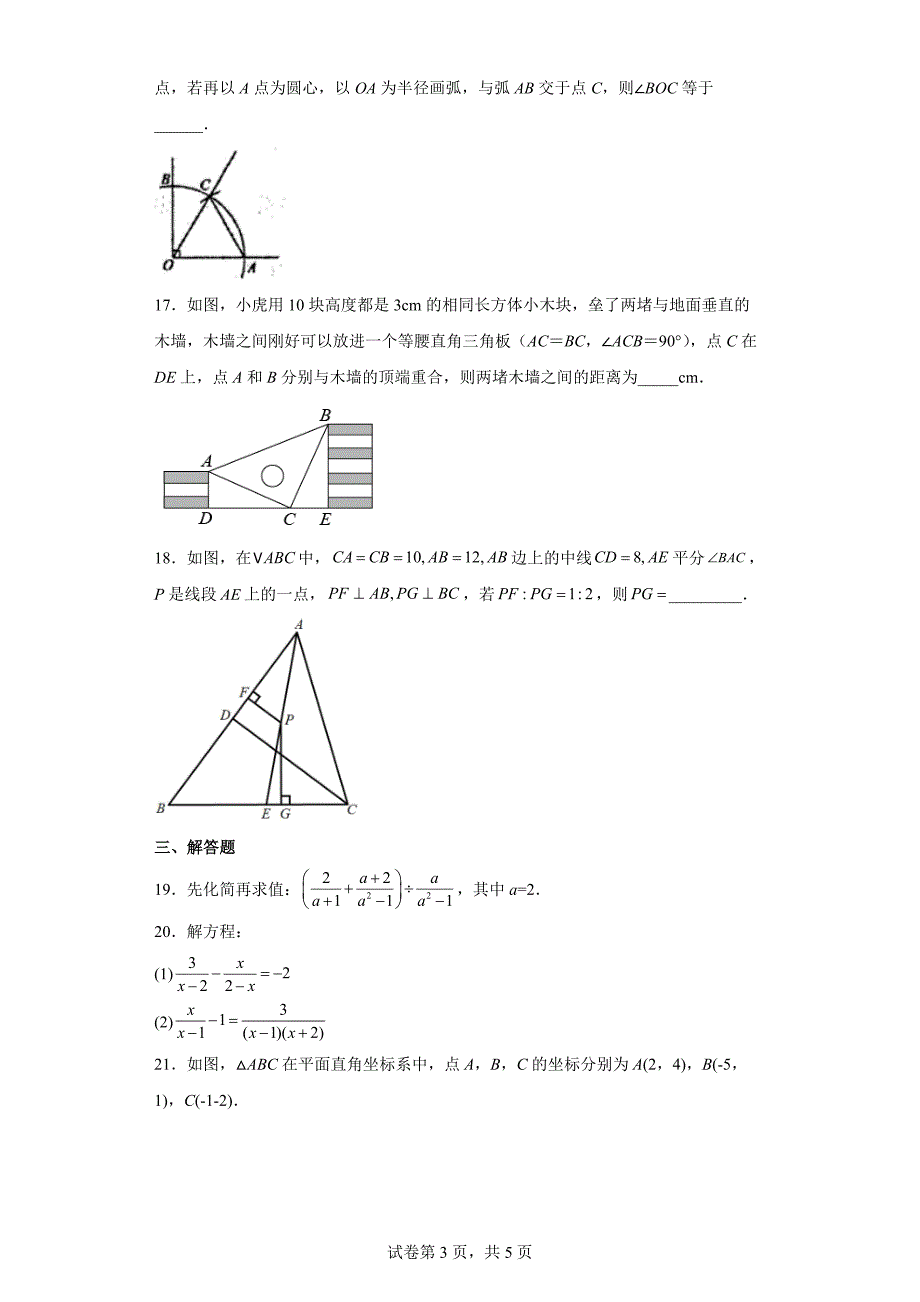 山东省德州市德城区2021-2022学年八年级上学期期末数学试题_第3页