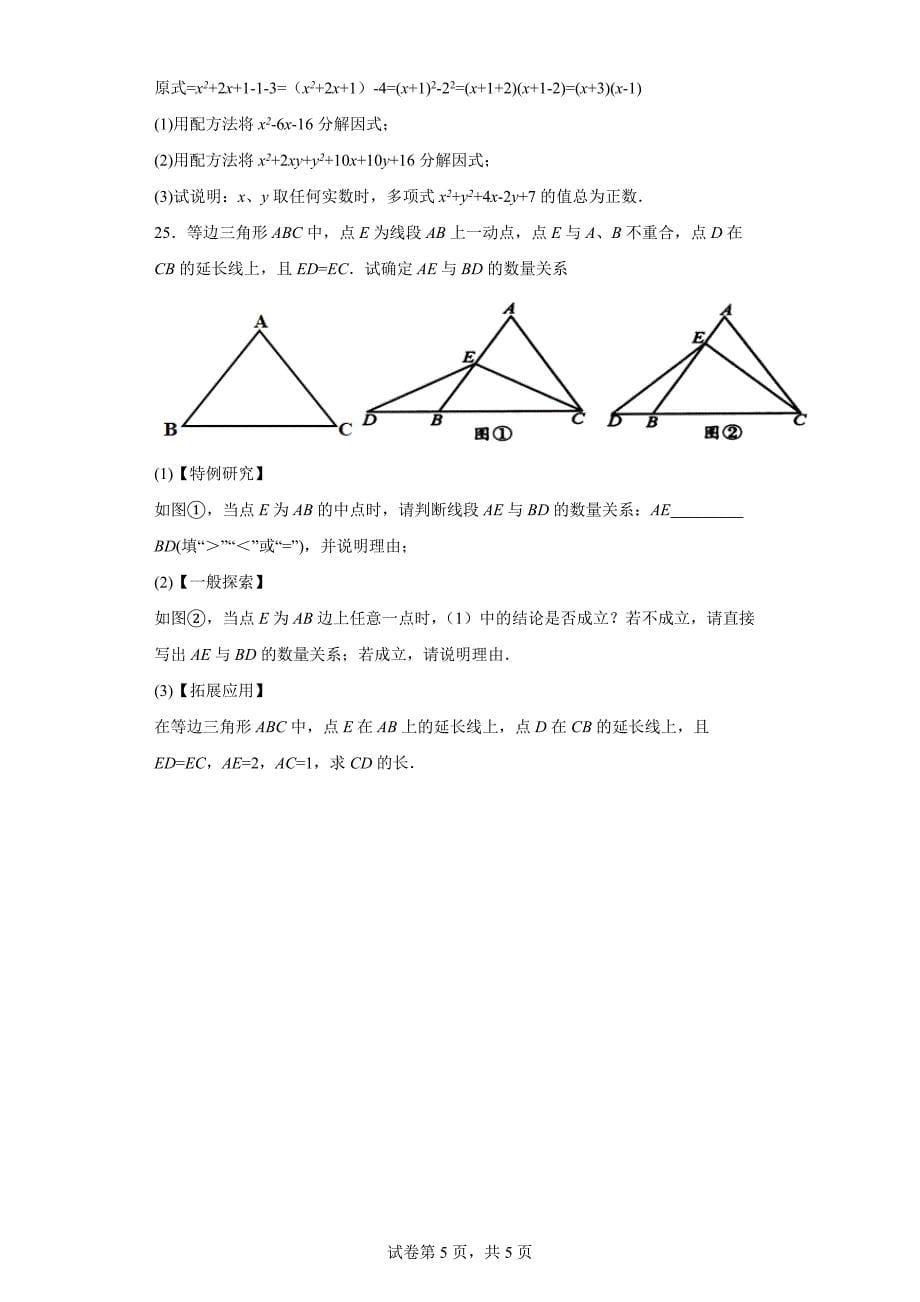 山东省德州市德城区2021-2022学年八年级上学期期末数学试题_第5页