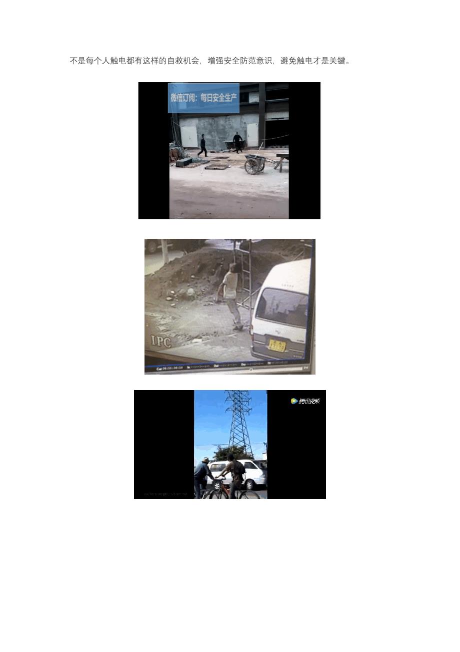 触电动图及用电安全要点_第1页