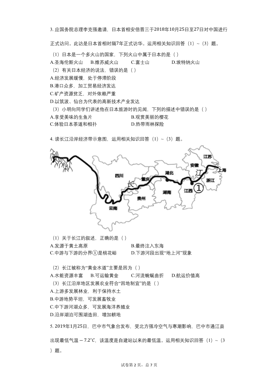 2019年四川省巴中市中考地理试卷【含答案可编辑】_第2页