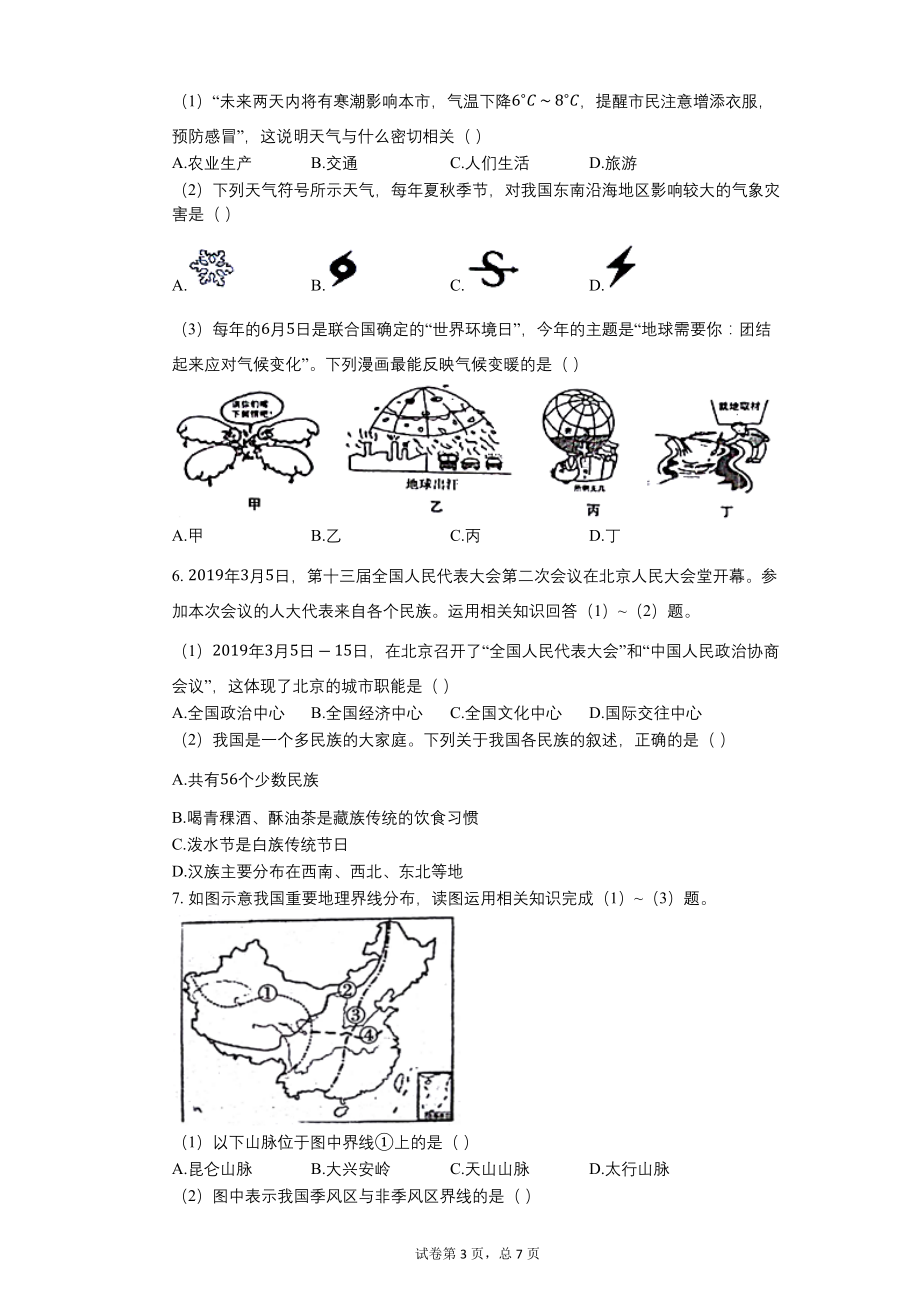 2019年四川省巴中市中考地理试卷【含答案可编辑】_第3页