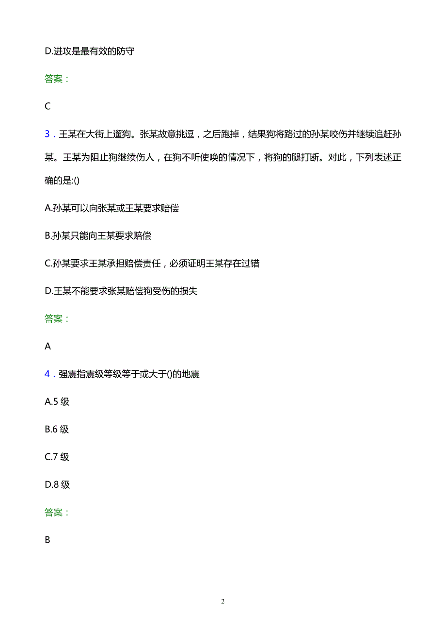 2022年辽宁省高职单招职业技能模拟试题及答案解析_第2页