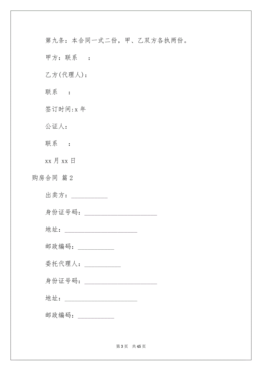 【购房合同锦集十篇】_第3页