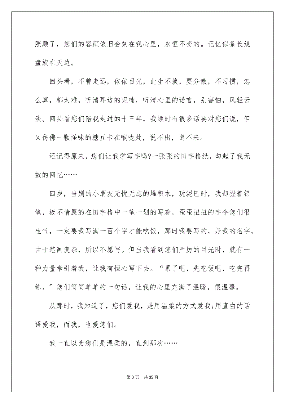 【感恩的演讲稿集锦15篇】_第3页