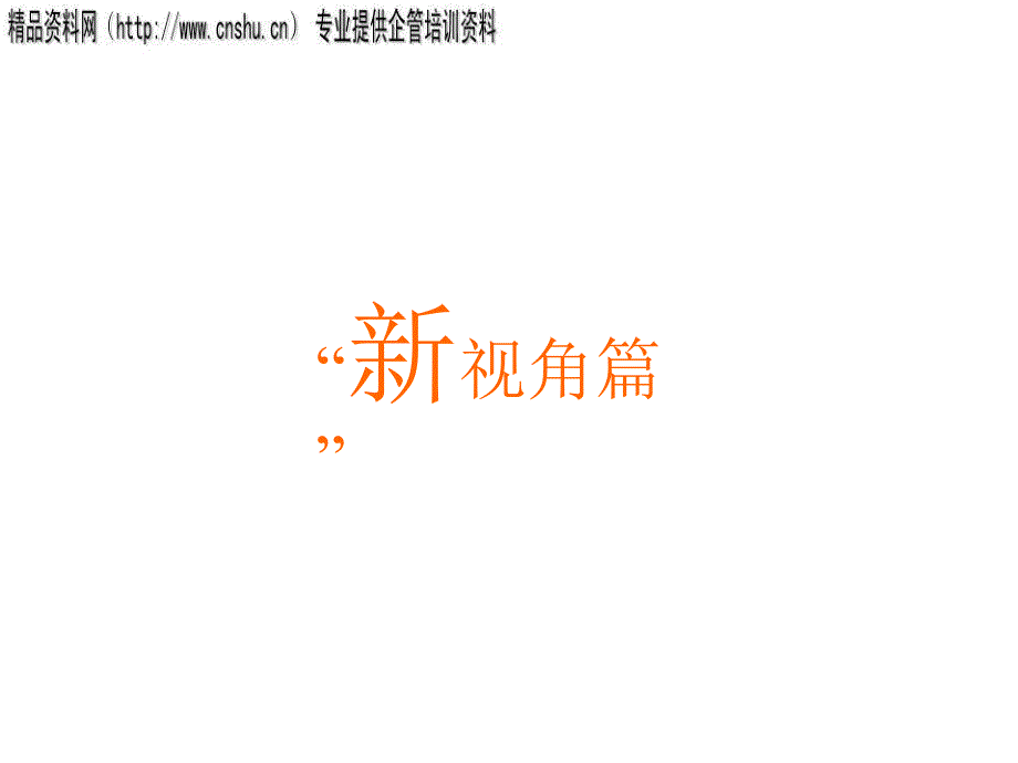 珠啤企业形象创意表现方案研讨(powerpoint 32页)_第2页