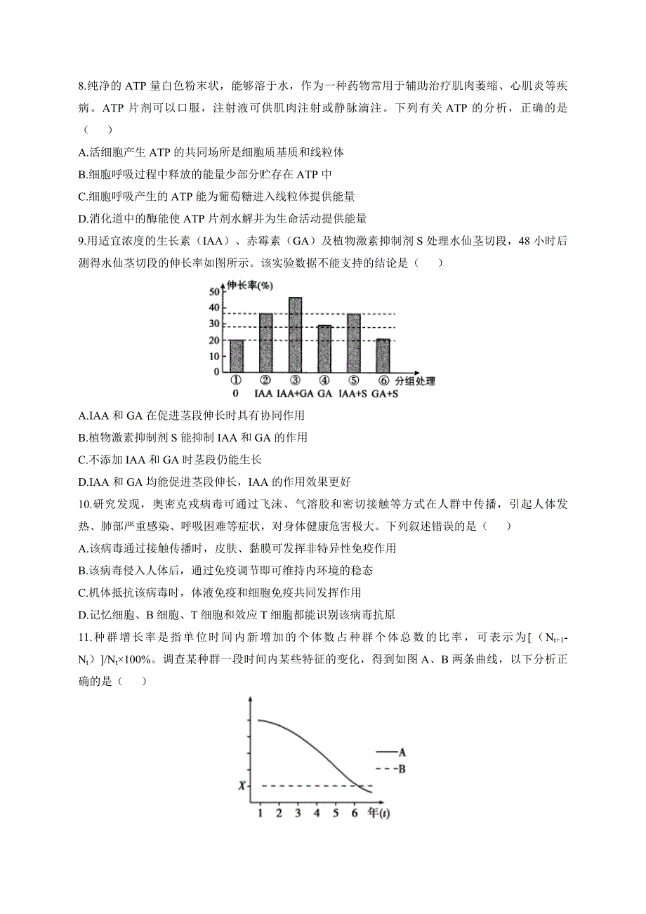 2022届新高考生物精创预测卷 河北专版_第3页