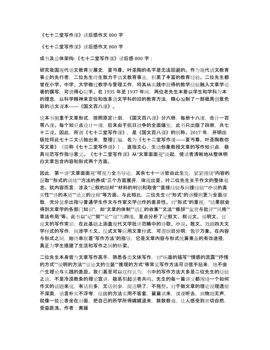 《七十二堂写作课》读后感作文800字_第1页