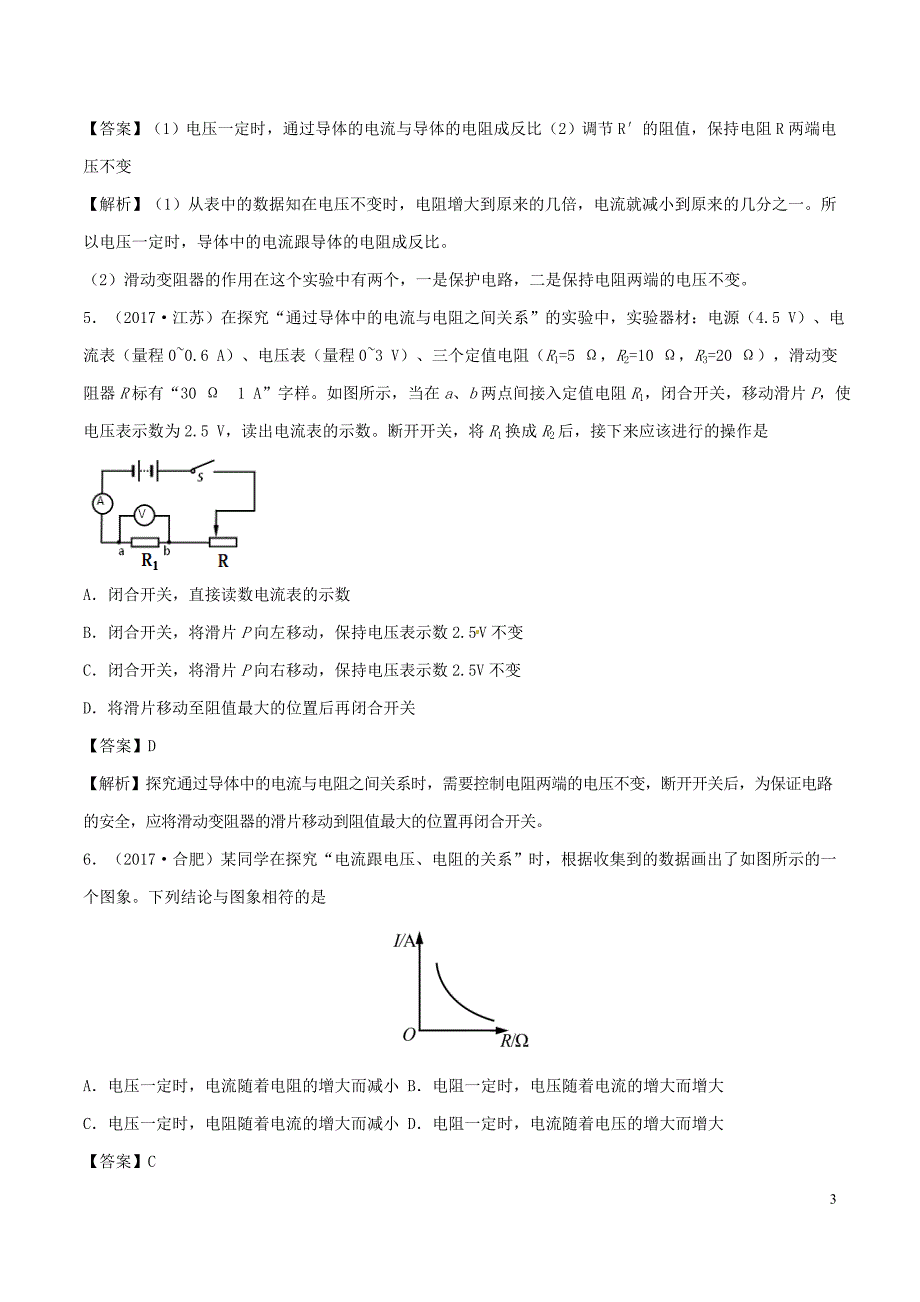 2019-2020学年九年级物理全册 15.2 科学探究：欧姆定律（第1课时）精选练习（含解析）（新版）沪科版_第3页