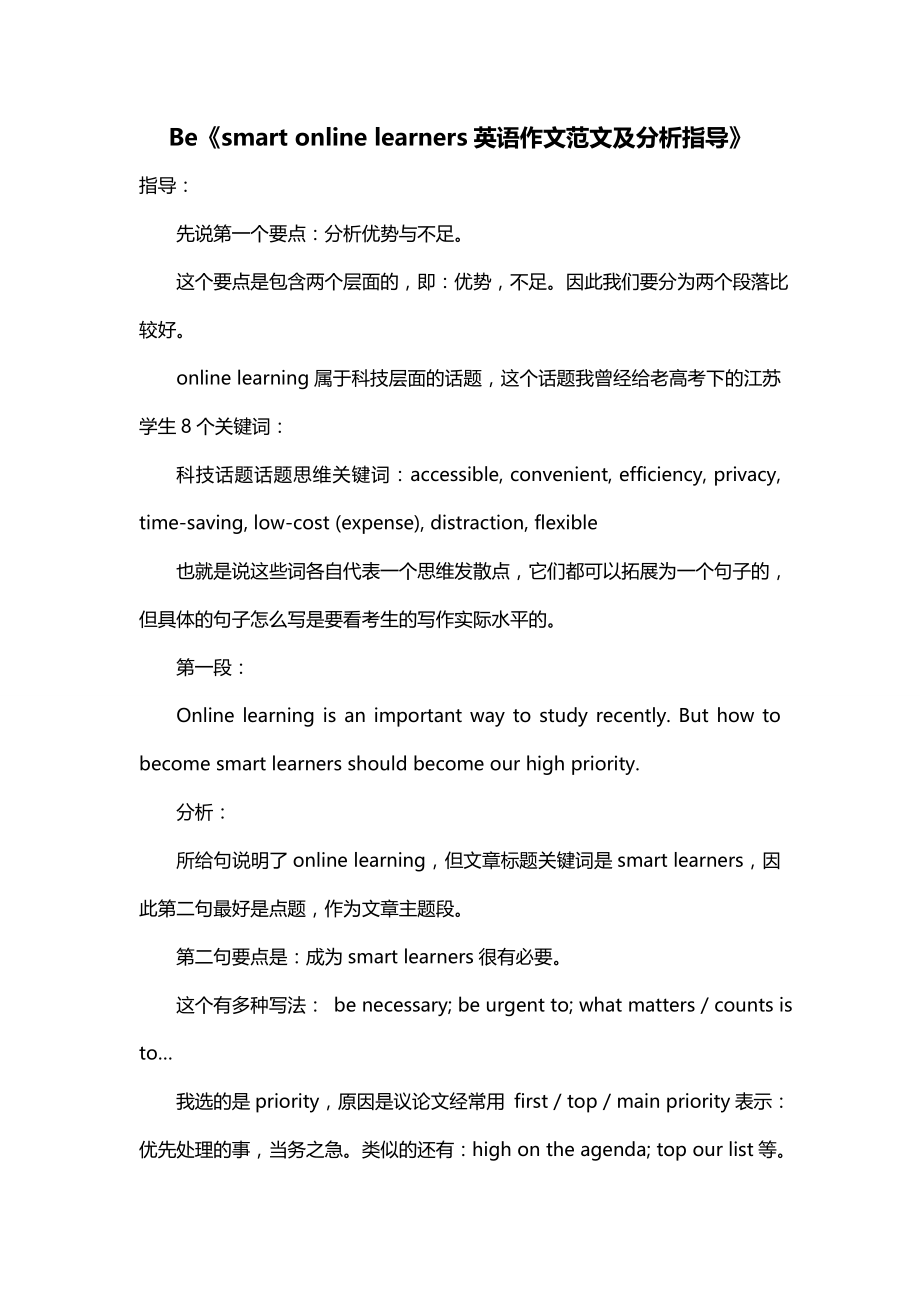 Be《smart online learners英语作文范文及分析指导》_第1页
