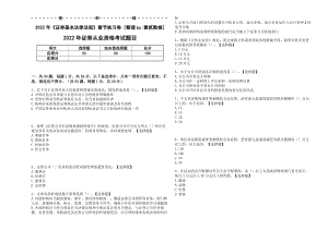 2022年《证券基本法律法规》章节巩固卷（与答案解析）