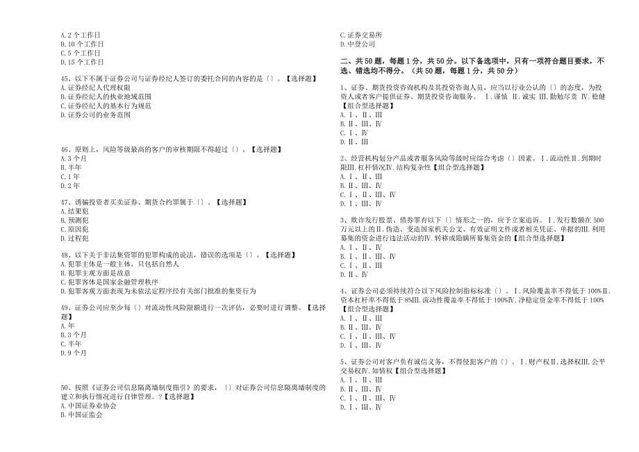 2022年《证券基本法律法规》章节巩固卷（与答案解析）_第5页