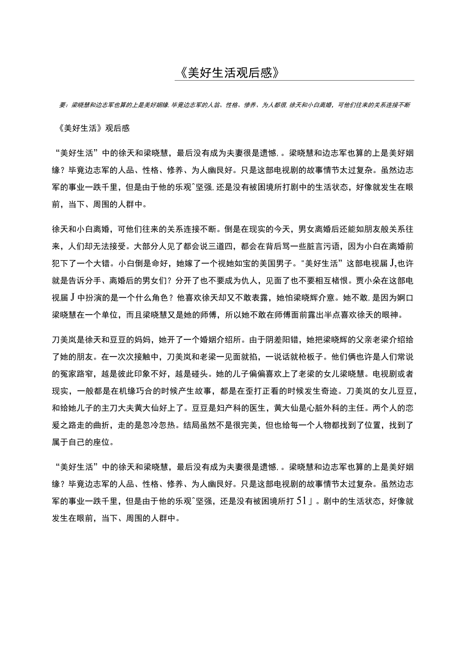 美好生活观后感_第1页