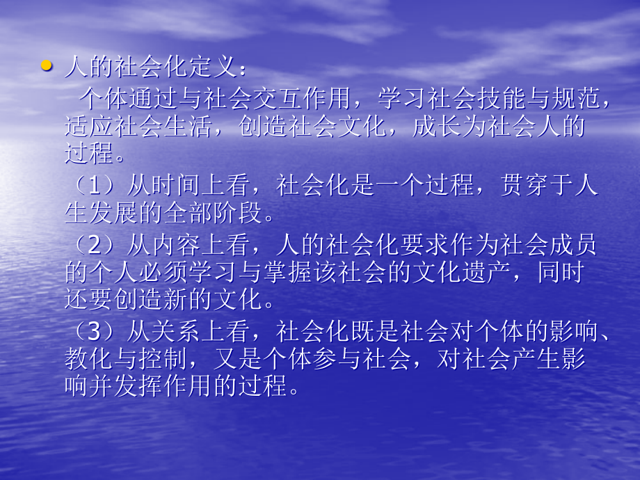 山东大学《社会学概论》课件第5章人的社会化_第4页