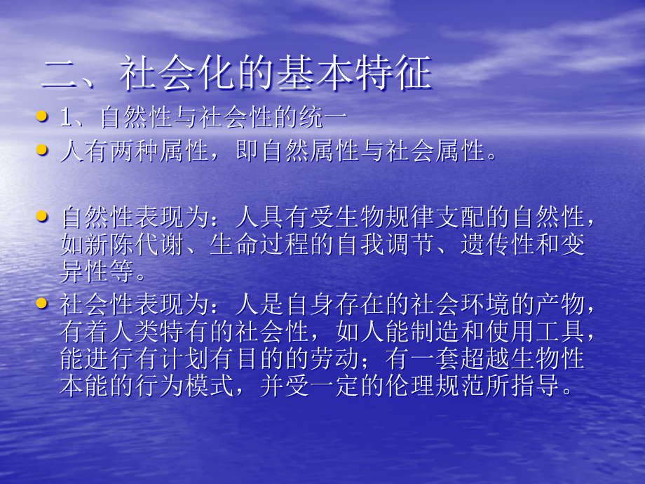 山东大学《社会学概论》课件第5章人的社会化_第5页