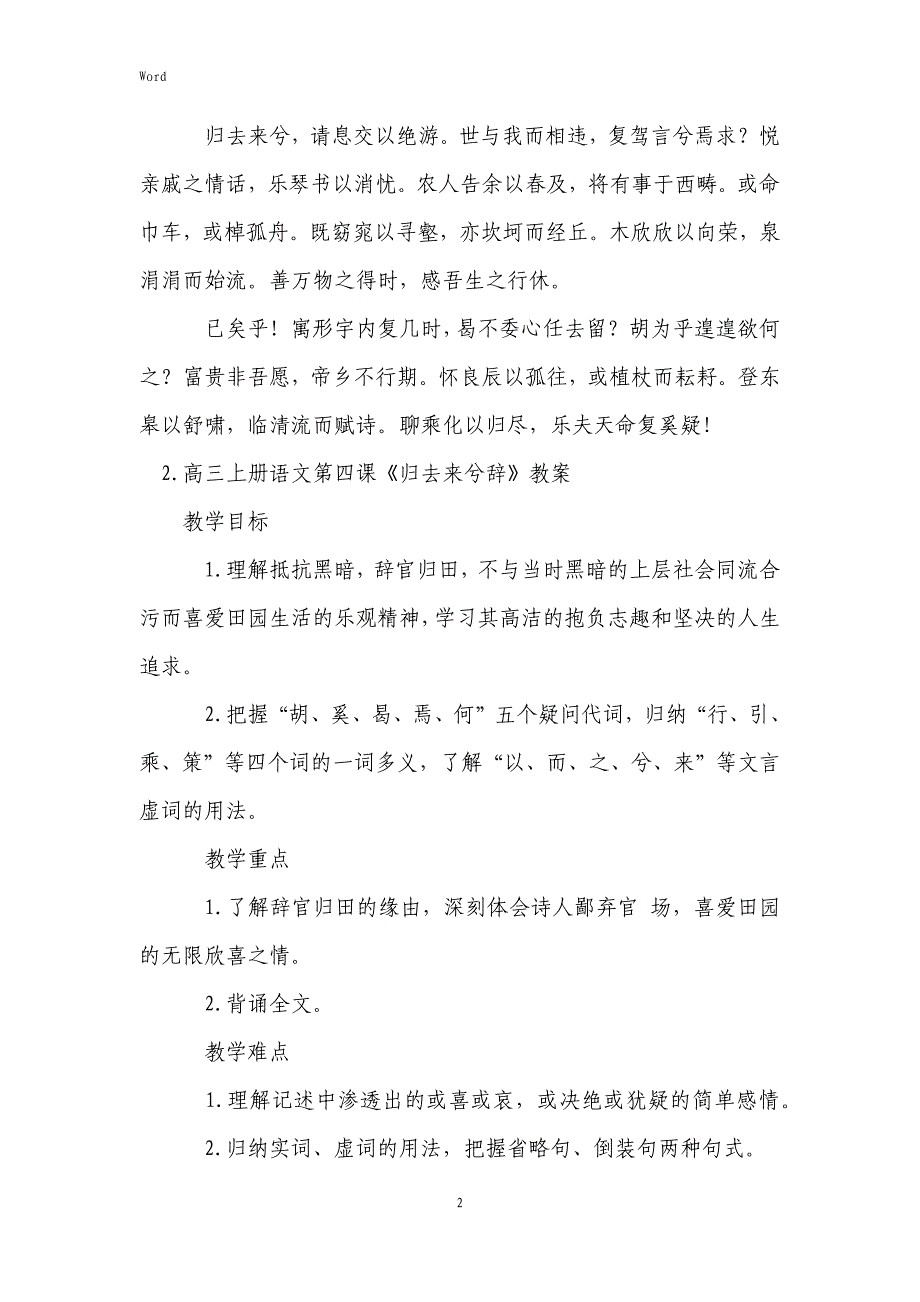 2022年度高三上册语文第四课《归去来兮辞》课文原文、教案及知识点_第2页