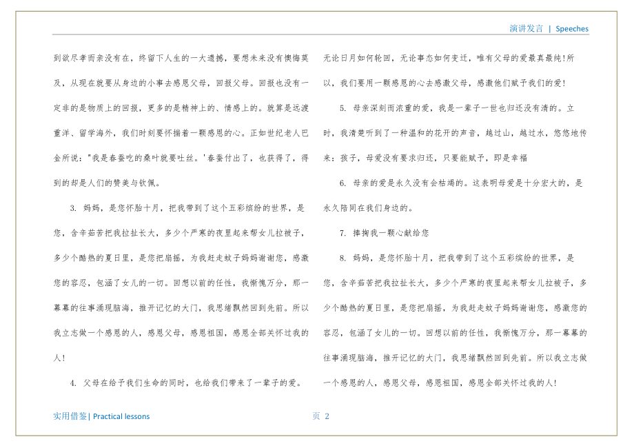 感谢父母的祝贺词归类_第3页