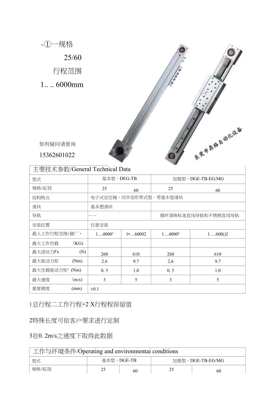 同步齿形带滑台技术参数_第1页