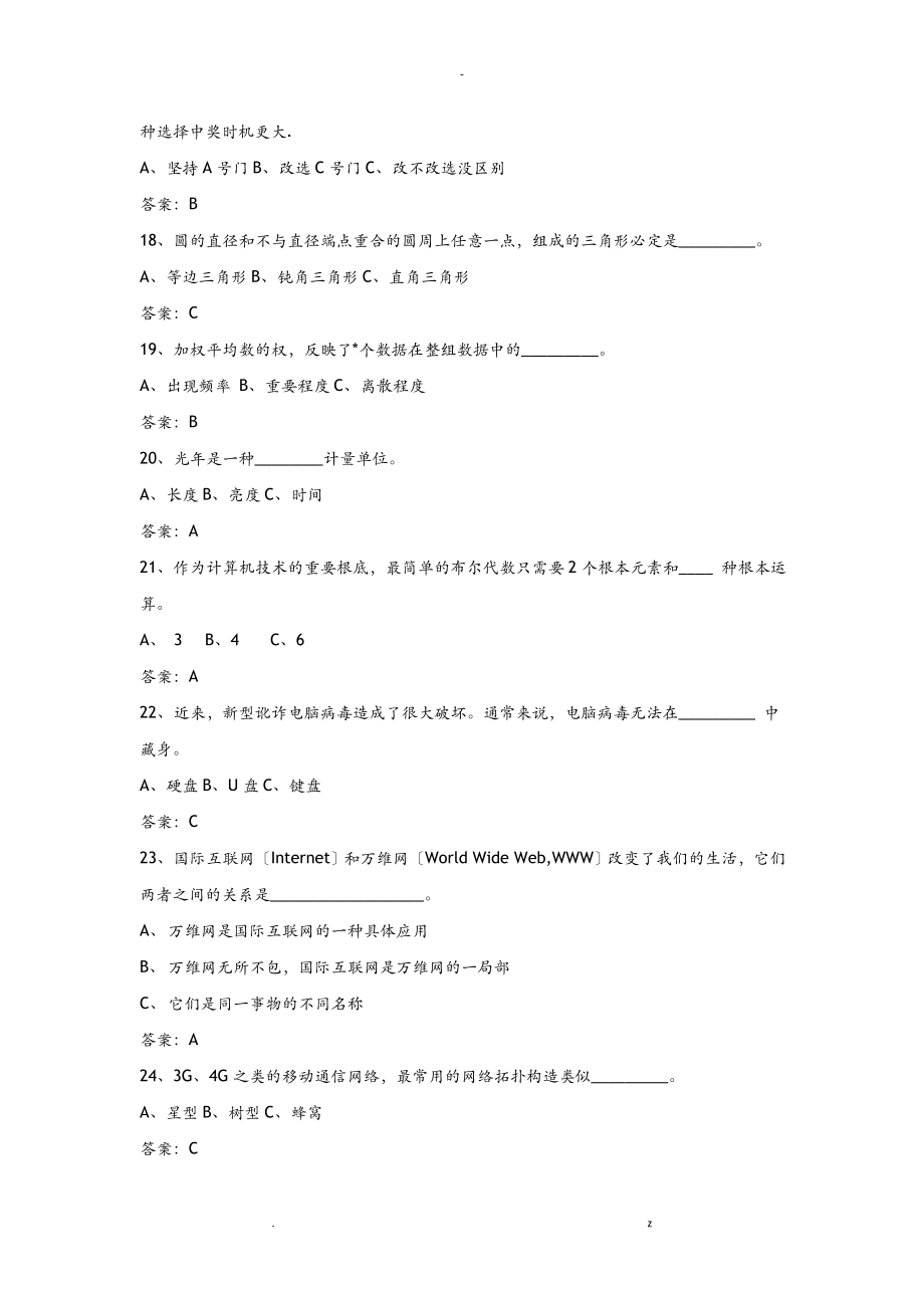 复习题50题中学组_第3页