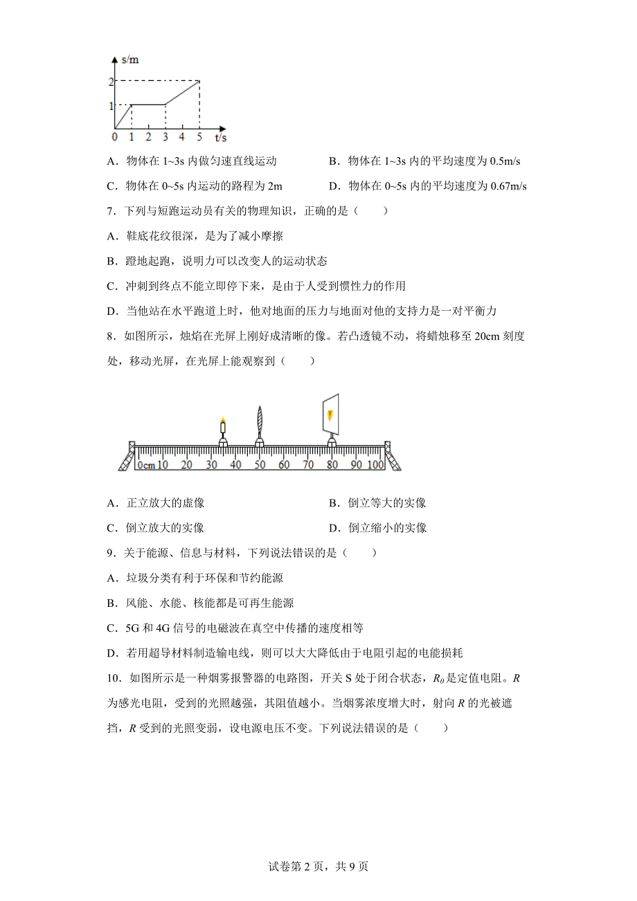 2021年内蒙古呼伦贝尔、兴安盟中考物理真题试卷【含答案解释可编辑】_第2页