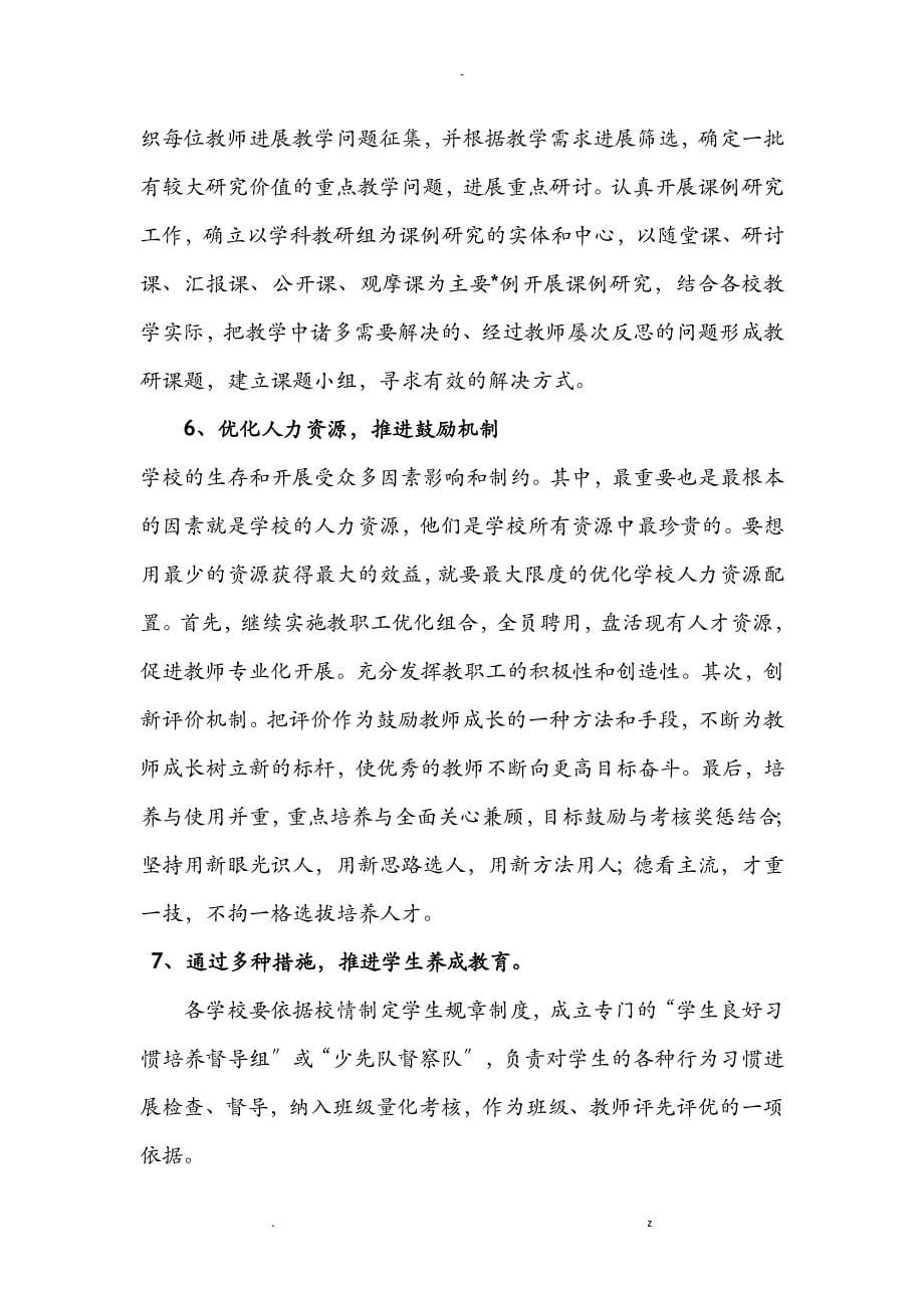 马庄桥镇中心校创新实施计划_第5页