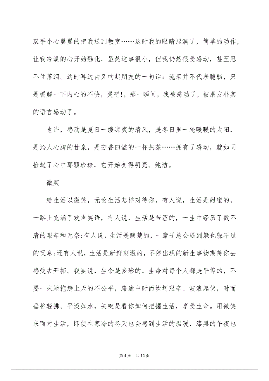 【高中叙事作文集锦六篇】_第4页