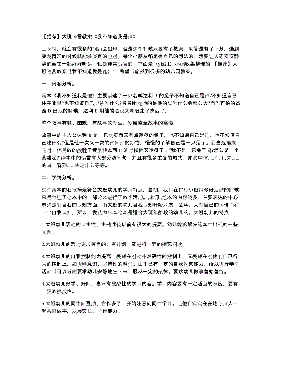 大班语言教案《我不知道我是谁》_第1页