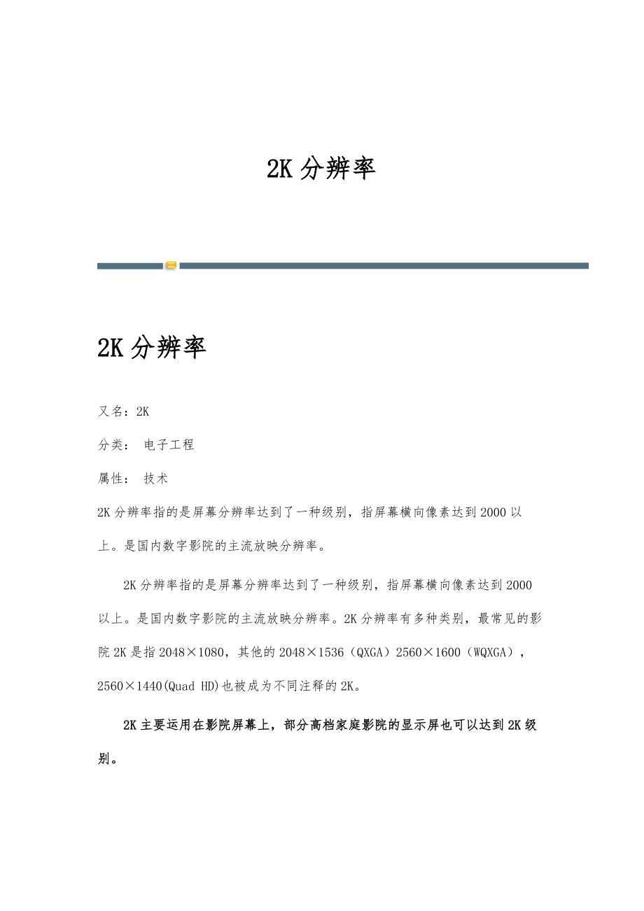 2K分辨率-详解_第1页