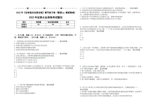 2022年《证券基本法律法规》章节提高卷（及答案+解析）