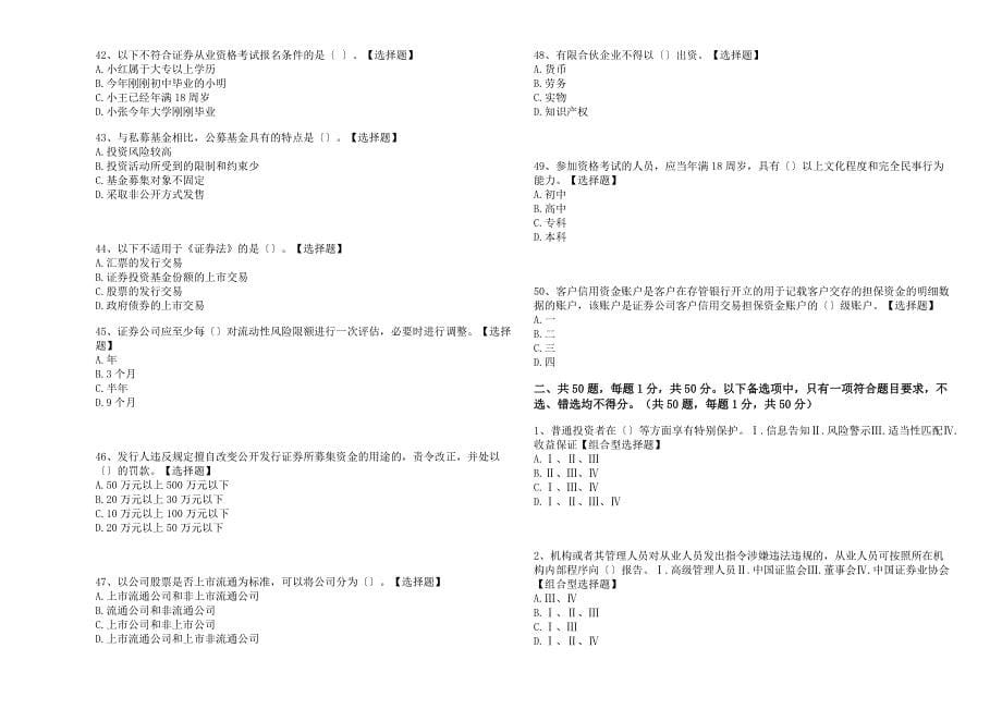 2022年《证券基本法律法规》章节练习卷+解析答案_第5页