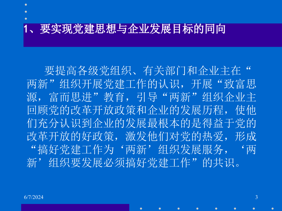 组织企业党建工作与企业文化建设教材(powerpoint 53页)_第3页