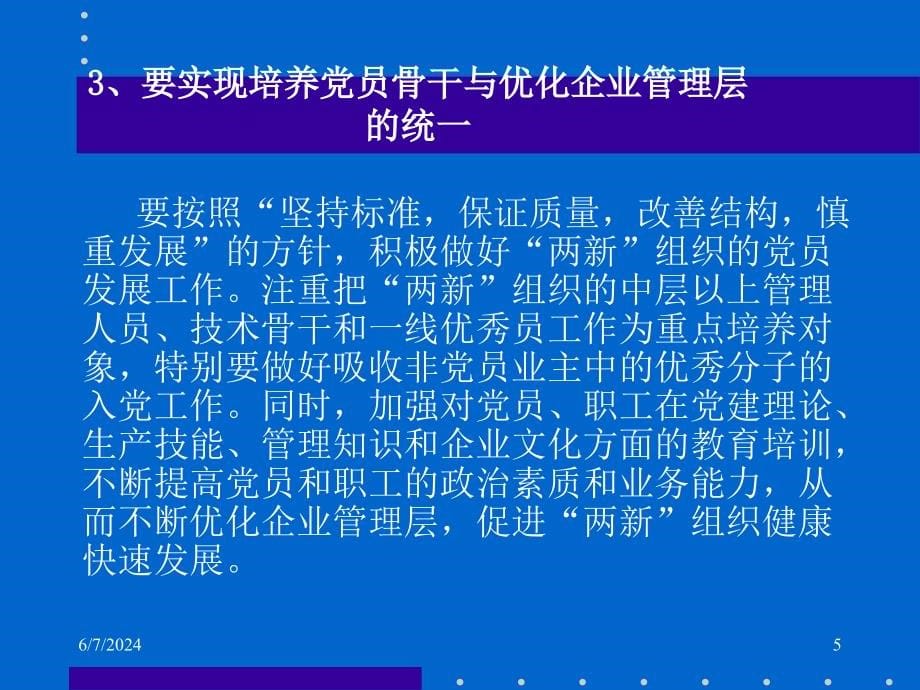 组织企业党建工作与企业文化建设教材(powerpoint 53页)_第5页