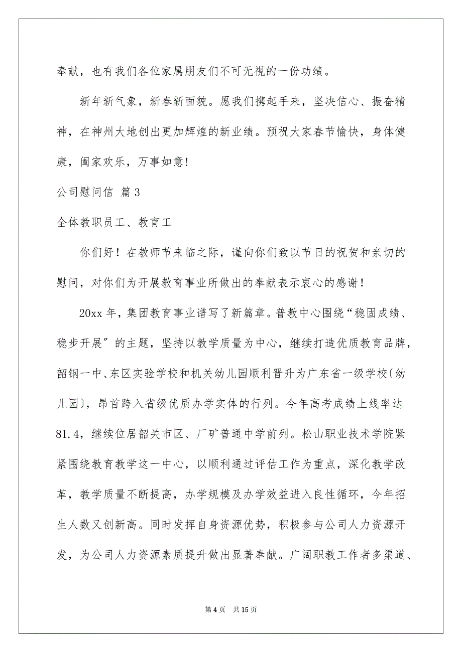 【公司慰问信模板9篇】_第4页