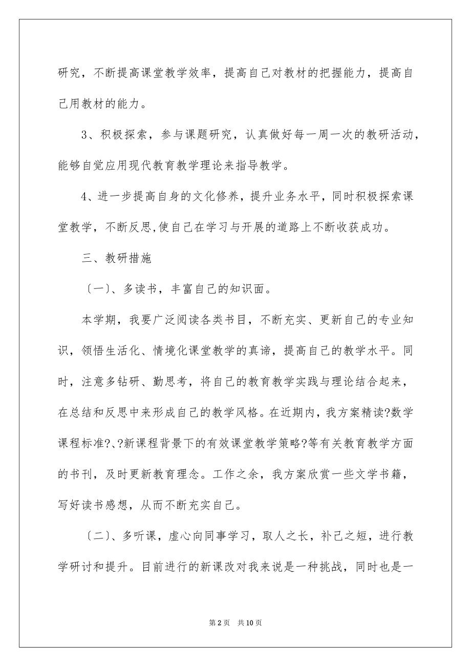 【个人学习计划4篇】_第2页