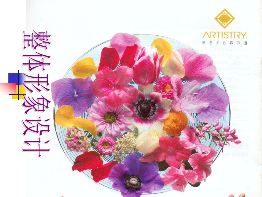 个人色彩诊断课件(powerpoint 72页)_第1页
