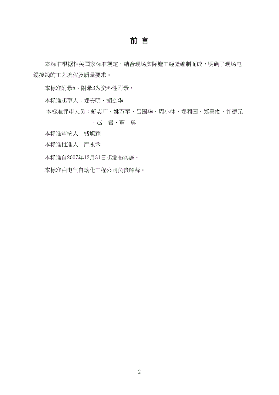 电缆接线工艺技艺规程_第3页