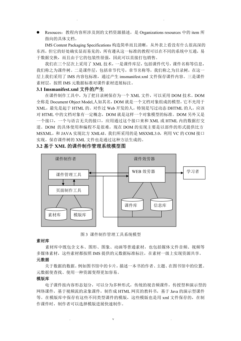 基于XMLWeb课件制作管理工具_第4页